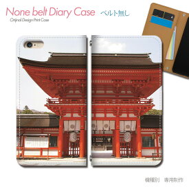 スマホケース 手帳型 全機種対応 ベルトなし 日本文化 携帯ケース db28103_05 京都 下鴨神社 日本 観光名所 縁結び バンドなし ケース カバー Galaxy S24 iphone15 Pixel 8 iphoneSE Xperia 5 V AQUOS R8