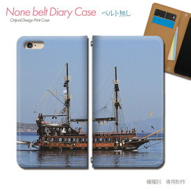 スマホケース 手帳型 全機種対応 ベルトなし Ship 携帯ケース db28304_03 観光船 ヨット 船舶 ボート 海 バンドなし ケース カバー Galaxy S24 iphone15 Pixel 8 iphoneSE Xperia 5 V AQUOS R8