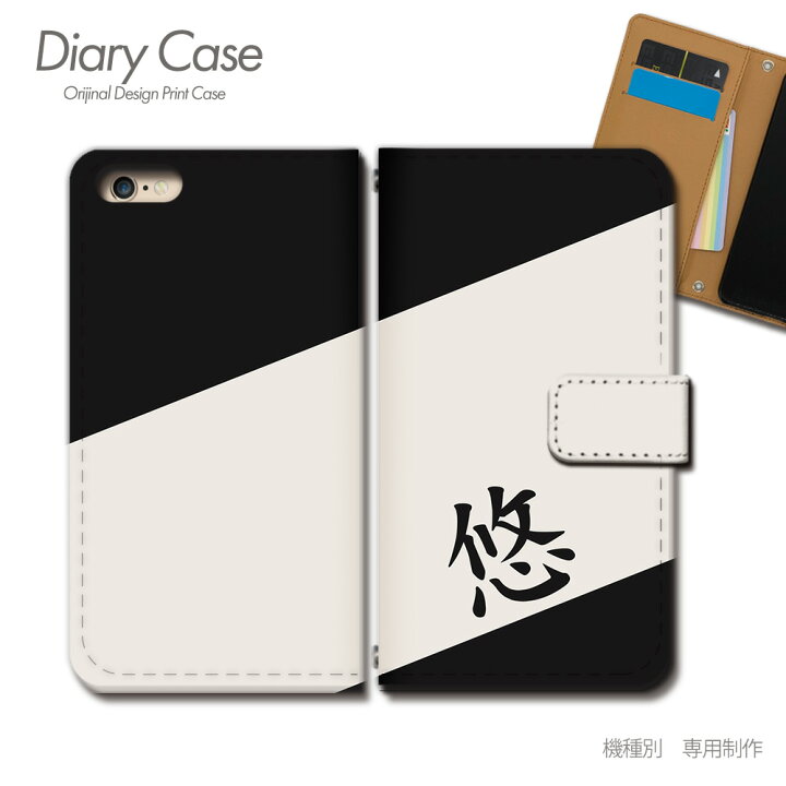 楽天市場 Aquos Sense Lite 手帳型ケース Sh M05 漢字 一文字 人気 子供 悠 名刺 スマホケース 手帳型 スマホカバー E 02 アクオス あくおす シャープ スマホケースのショップティアラ