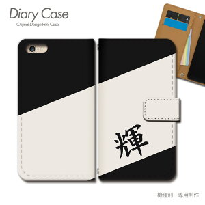 Galaxy A51 5G 手帳型 ケース SC-54A 漢字 一文字 人気 子供 輝 名刺 スマホ ケース 手帳型 スマホカバー e029001_05 ギャラクシー ぎゃらくしー プラス