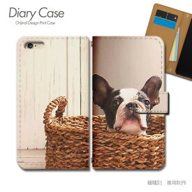 スマホケース手帳型 全機種対応 犬写真 携帯ケース d029104_04 犬 いぬ ペット フレンチブルドッグ ケース カバー Galaxy S24 iphone15 Pixel 8 iphoneSE Xperia 5 V AQUOS R8