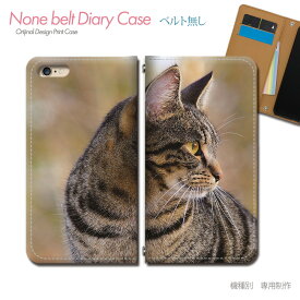 スマホケース 手帳型 全機種対応 ベルトなし ねこ画像 携帯ケース db28703_03 猫 にゃんこ キャット ペット ネコ バンドなし ケース カバー iphone15 Pixel 8 iphoneSE Galaxy A54 Xperia 5 V AQUOS R8