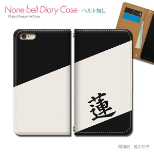 Xperia 10 IV A202SO スマホケース 手帳型 ベルトなし 漢字 一文字 人気 子供 蓮 名刺 スマホ カバー 名前 バンドなし マグネット 手帳 携帯ケース eb29001_04 エクスペリア えくすぺりあ ソニー