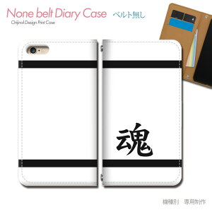 OPPO Reno7 A A201OP スマホケース 手帳型 ベルトなし 漢字 一文字 人気 子供 魂 名刺 スマホ カバー 名前 バンドなし マグネット 手帳 携帯ケース eb29003_04 オッポ おっぽ