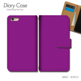 iPhone XS 5.8 手帳型 ケース iPhoneXS 紫 単色 カスタム ハンドメイド スマホ ケース 手帳型 スマホカバー e029402_01 各社共通 アイフォン あいふぉん