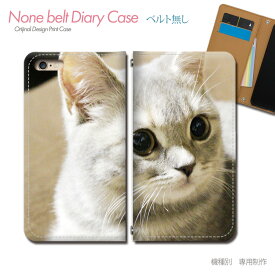 スマホケース 手帳型 全機種対応 ベルトなし ねこ画像 携帯ケース db29303_01 猫 ネコ ねこ 動物 アニマル バンドなし ケース カバー Galaxy S24 iphone15 Pixel 8 iphoneSE Xperia 5 V AQUOS R8