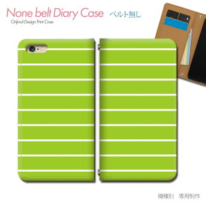 Xperia 1 VII SO-51F スマホケース 手帳型 ベルトなし ボーダー グリーン 黄緑 カスタム スマホ カバー シンプル バンドなし マグネット 手帳 携帯ケース eb29602_04 エクスペリア えくすぺりあ ソニ