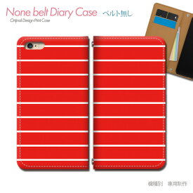 AQUOS zero6 SH-RM18 スマホケース 手帳型 ベルトなし ボーダー 赤 カスタム ハンドメイド スマホ カバー シンプル バンドなし マグネット 手帳 携帯ケース eb29603_01 アクオス あくおす シャープ