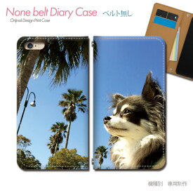 スマホケース 手帳型 全機種対応 ベルトなし いぬ画像 携帯ケース db29901_02 子犬 イヌ いぬ ペット チワワ ヤシ バンドなし ケース カバー Galaxy S24 iphone15 Pixel 8 iphoneSE Xperia 5 V AQUOS R8