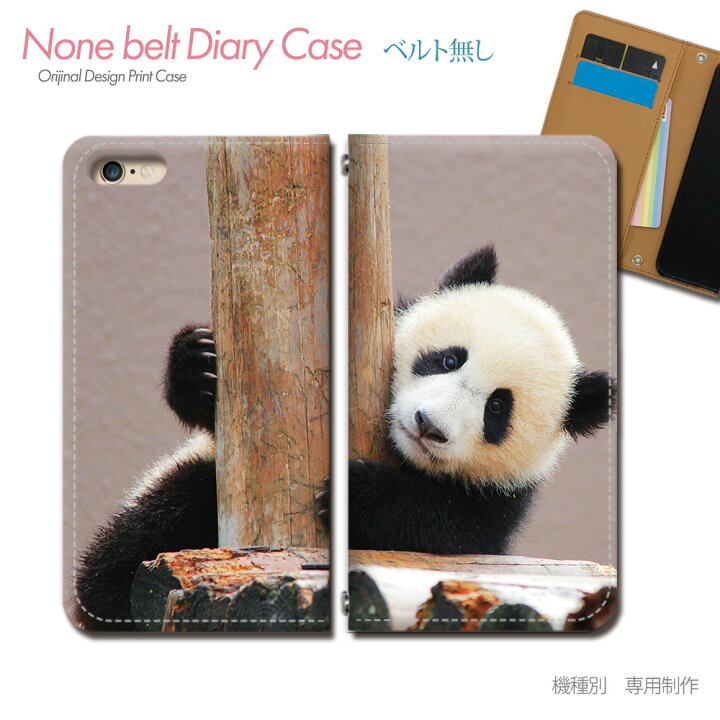 楽天市場 スマホケース 手帳型 全機種対応 ベルトなし 動物 携帯ケース Db 05 パンダ ぱんだ 癒し 動物 アニマル バンドなし ケース カバー Iphonese Galaxy S22 Iphone13 Arrows Pro Aquos Xperia Oppo スマホケース のショップティアラ