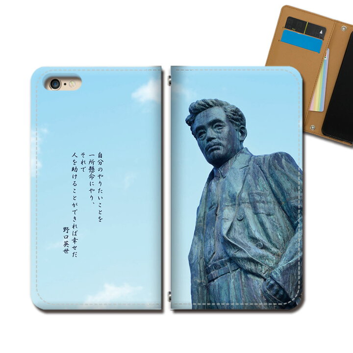 楽天市場 Rakuten Big S 3917jr スマホ ケース 手帳型 ベルトなし 名言 偉人 野口英世 スマホ カバー 格言 Eb 01 スマホケースのショップティアラ