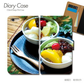スマホケース手帳型 全機種対応 食べ物 携帯ケース d031404_03 デザート スイーツ みつ豆 和菓子 ケース カバー Galaxy S24 iphone15 Pixel 8 iphoneSE Xperia 5 V AQUOS R8
