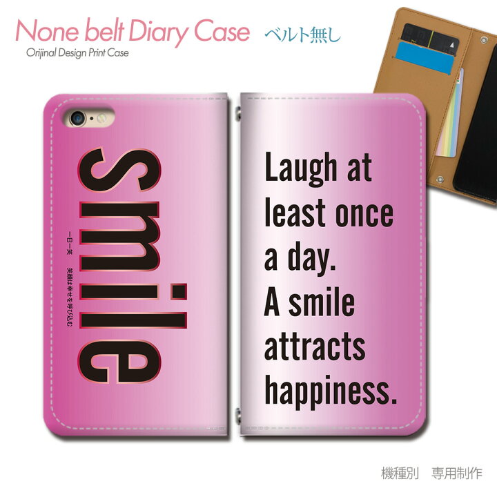 楽天市場 Basio4 Kyv47 スマホ ケース 手帳型 ベルトなし 英語 名言 Smile 笑顔 幸福 スマホ カバー 格言 Eb 01 スマホケースのショップティアラ