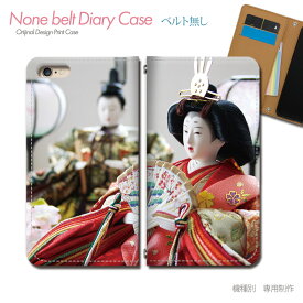 iPhone 11 iPhone11 スマホケース 手帳型 ベルトなし ひな人形 日本 祭り スマホ カバー 写真 バンドなし マグネット 手帳 携帯ケース eb32502_03 各社共通 アイフォン あいふぉん
