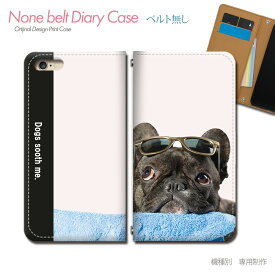 AQUOS zero6 SH-RM18 スマホケース 手帳型 ベルトなし 犬 イヌ いぬ フレンチブルドッグ スマホ カバー いぬ画像 バンドなし マグネット 手帳 携帯ケース eb32903_01 アクオス あくおす シャープ