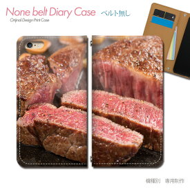 iPhone SE 第3世代 iPhoneSE3 スマホケース 手帳型 ベルトなし 焼肉 牛肉 ステーキ フード スマホ カバー 食べ物 バンドなし マグネット 手帳 携帯ケース eb33001_01 各社共通 アイフォン あいふぉん 新型
