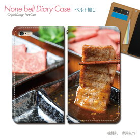 BASIO active SHG09 スマホケース 手帳型 ベルトなし 焼肉 牛肉 ステーキ フード スマホ カバー 食べ物 バンドなし マグネット 手帳 携帯ケース eb33001_04 京セラ べいしお ベイシオ