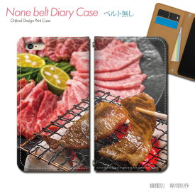 BASIO active SHG09 スマホケース 手帳型 ベルトなし 焼肉 牛肉 ステーキ フード スマホ カバー 食べ物 バンドなし マグネット 手帳 携帯ケース eb33001_05 京セラ べいしお ベイシオ