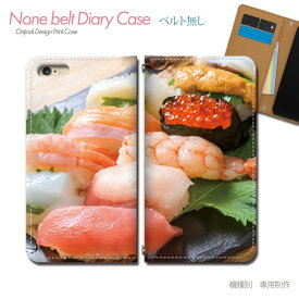 AQUOS zero6 SH-RM18 スマホケース 手帳型 ベルトなし 寿司 すし トロ えび いくら うに スマホ カバー 食べ物 バンドなし マグネット 手帳 携帯ケース eb33003_01 アクオス あくおす シャープ