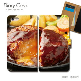 スマホケース手帳型 全機種対応 食べ物 携帯ケース d033302_01 ハンバーグ チーズ B級グルメ ケース カバー Galaxy S24 iphone15 Pixel 8 iphoneSE Xperia 5 V AQUOS R8
