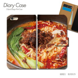 らくらくスマートフォン 手帳型 ケース F-42A ラーメン 担々麺 激辛 旨辛 グルメ スマホ ケース 手帳型 スマホカバー e033302_05 ☆ ラクラク すまーと