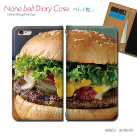 スマホケース 手帳型 全機種対応 ベルトなし 食べ物 携帯ケース db33201_01 ハンバーガー チーズ パン 肉 ポテト バンドなし ケース カバー iphone15 Pixel 8 iphoneSE Galaxy A54 Xperia 5 V AQUOS R8