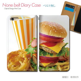 スマホケース 手帳型 全機種対応 ベルトなし 食べ物 携帯ケース db33201_03 ハンバーガー チーズ パン 肉 ポテト バンドなし ケース カバー Galaxy S24 iphone15 Pixel 8 iphoneSE Xperia 5 V AQUOS R8