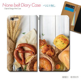 スマホケース 手帳型 全機種対応 ベルトなし 食べ物 携帯ケース db33202_05 パン クロワッサン 小麦 食パン バンドなし ケース カバー iphone15 Pixel 8 iphoneSE Galaxy A54 Xperia 5 V AQUOS R8