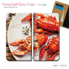 スマホケース 手帳型 全機種対応 ベルトなし 食べ物 携帯ケース db33304_01 海老 エビ えび グルメ バンドなし ケース カバー iphone15 Pixel 8 iphoneSE Galaxy A54 Xperia 5 V AQUOS R8