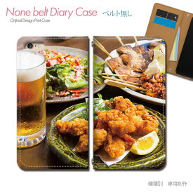 スマホケース 手帳型 全機種対応 ベルトなし 食べ物 携帯ケース db33304_04 ビール 焼き鳥 唐揚げ 居酒屋 乾杯 バンドなし ケース カバー Galaxy S24 iphone15 Pixel 8 iphoneSE Xperia 5 V AQUOS R8
