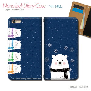 Xperia 1 VII SO-51F スマホケース 手帳型 ベルトなし アニマル シロクマ しろくま マフラー スマホ カバー 動物 バンドなし マグネット 手帳 携帯ケース eb34303_02 エクスペリア えくすぺりあ ソニ