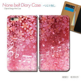 スマホケース 手帳型 全機種対応 ベルトなし MUSIC 携帯ケース db35103_01 音楽 音符 楽器 桜 楽譜 バンドなし ケース カバー Galaxy S24 iphone15 Pixel 8 iphoneSE Xperia 5 V AQUOS R8