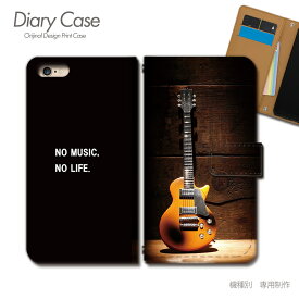 AQUOS zero6 ケース 手帳型 SH-RM18 音楽 エレキ ギター ベース NO MUSIC バンド スマホケース 手帳型 スマホカバー スマホ ケース 手帳 携帯ケース e036101_01 楽器 アクオス あくおす シャープ