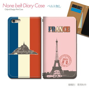 AQUOS sense6s SH-RM19s スマホケース 手帳型 ベルトなし エッフェル塔 モンサンミッシェル 国旗 観光 名所 スマホ カバー フランス バンドなし マグネット 手帳 携帯ケース eb35501_05 アクオス あく