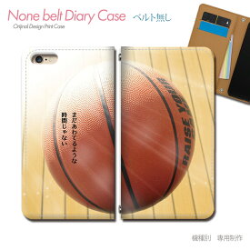 スマホケース 手帳型 全機種対応 ベルトなし スポーツ 携帯ケース db36902_01 バスケットボール 籠球 名言 魂 バンドなし ケース カバー iphone15 Pixel 8 iphoneSE Galaxy A54 Xperia 5 V AQUOS R8