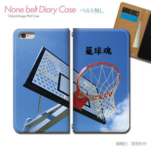 Xperia 1 VI SO-51E スマホケース 手帳型 ベルトなし バスケットボール 籠球 言葉 魂 スマホ カバー スポーツ バンドなし マグネット 手帳 携帯ケース eb36902_02 エクスペリア えくすぺりあ ソニー
