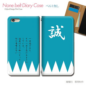 BASIO active2 SHG12 スマホケース 手帳型 ベルトなし 新選組 土方歳三 名言 スマホ カバー 新選組 バンドなし マグネット 手帳 携帯ケース eb37201_04 京セラ べいしお ベイシオ
