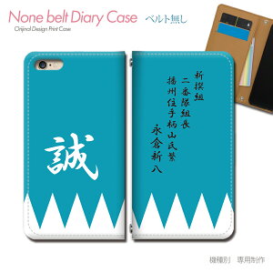 OPPO Reno13 A SIMフリー CPH2699 スマホケース 手帳型 ベルトなし 新選組 永倉新八 名刀 スマホ カバー 新選組 バンドなし マグネット 手帳 携帯ケース eb37202_05 オッポ おっぽ