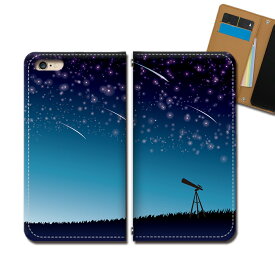 iPhone7 (4.7) iPhone7 スマホケース 手帳型 ベルトなし 流れ星 夜空 天体望遠鏡 銀河 スマホ カバー 宇宙 バンドなし マグネット 手帳 携帯ケース eb36202_02 各社共通 アイフォン あいふぉん