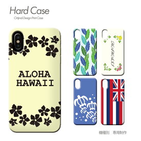 スマホ ケース 全機種対応 ハードケース 薄型 ハワイ iphone15 iphoneSE Galaxy A54 Xperia 5 V AQUOS R8 c010603 HAWAII 旅行 海 ハイビスカス おしゃれ かわいい ハード ケース アイフォン あいふぉん えくすぺりあ ソニー