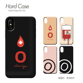 スマホ ケース 全機種対応 ハードケース 薄型 血液型 iphone15 iphoneSE Galaxy A54 Xperia 5 V AQUOS R8 c015403 O型 タイプ別 献血 プロフ おしゃれ かわいい ハード ケース アイフォン あいふぉん えくすぺりあ ソニー