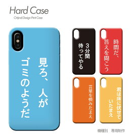 スマホ ケース 全機種対応 ハードケース 薄型 日本語 iphone15 iphoneSE Galaxy A54 Xperia 5 V AQUOS R8 c015904 名言 アニメ 格言 漢字 おしゃれ かわいい ハード ケース アイフォン あいふぉん えくすぺりあ ソニー