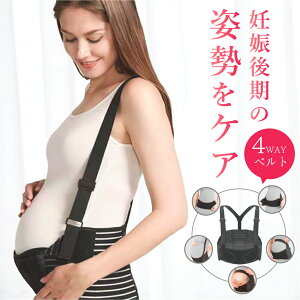 レビュー投稿でスタイ1枚プレゼント SALE 売上1位獲得 産婦人科看護師監修 サスペンダー型マタニティベルト マタニティ ベルト妊婦帯 腹帯 妊婦 産前 産後も使える 骨盤ベルト 伸縮性のある