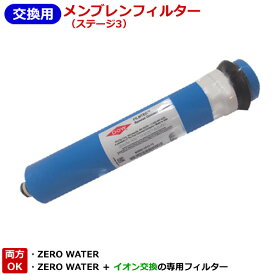 RO浄水器メンブレンフィルター