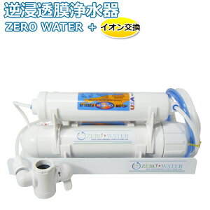 逆浸透膜 浄水器 整水器の通販 価格比較 価格 Com