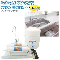 楽天市場】逆浸透膜 浄水器の通販
