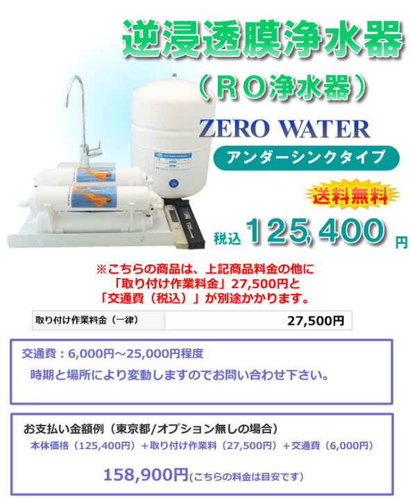 楽天市場】【送料無料】逆浸透膜浄水器（RO浄水器）ZERO WATER 