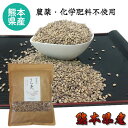 有機栽培の国産もち麦500g 30年以上農薬・化学肥料不使用の畑で栽培 熊本県産
