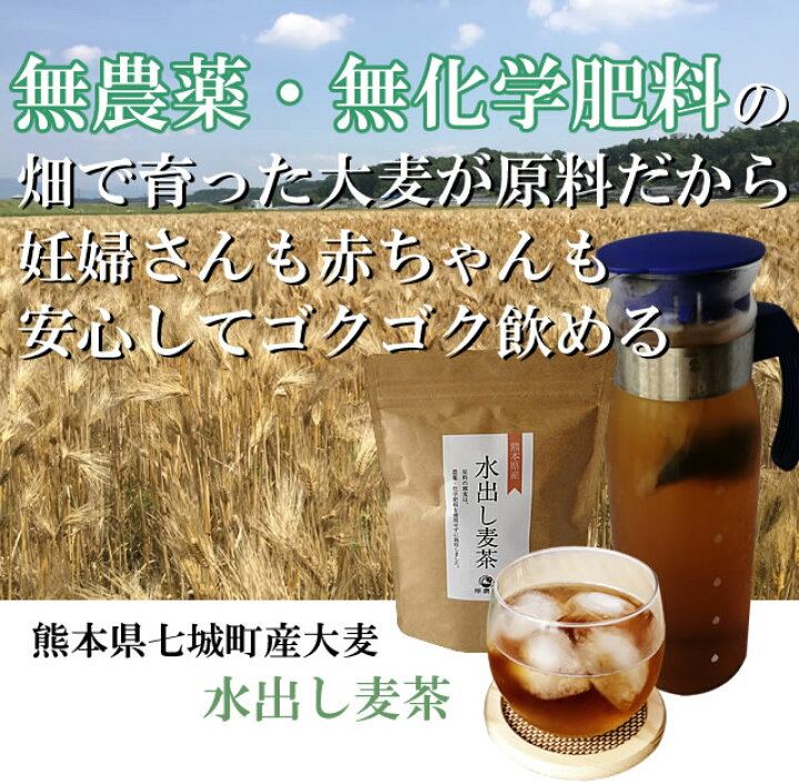 楽天市場 水出し麦茶1g 12パック 熊本県産無農薬 化学肥料不使用 3個までネコポス250円でok ショップtom