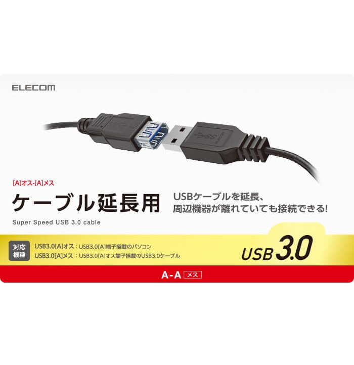 USB3-E20BK 2m - ケーブル